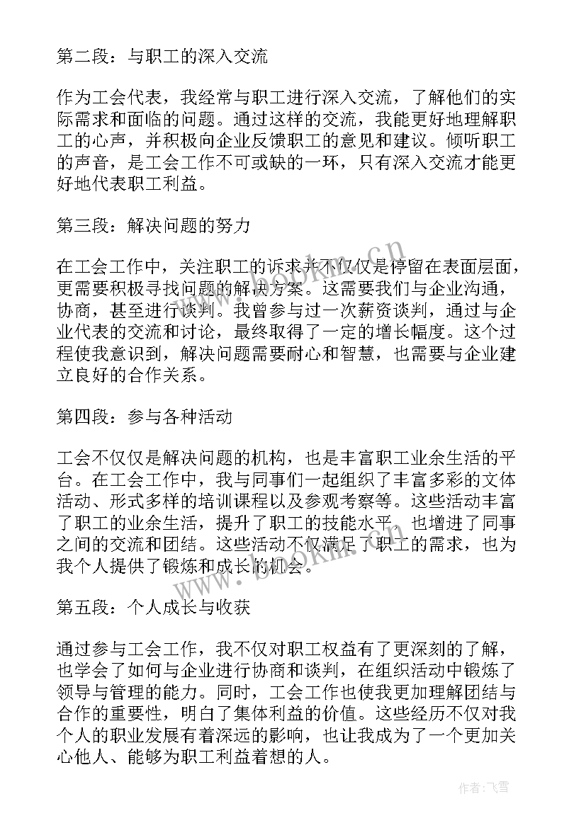 2023年县总工会工作心得体会 做工会工作的心得体会(实用9篇)