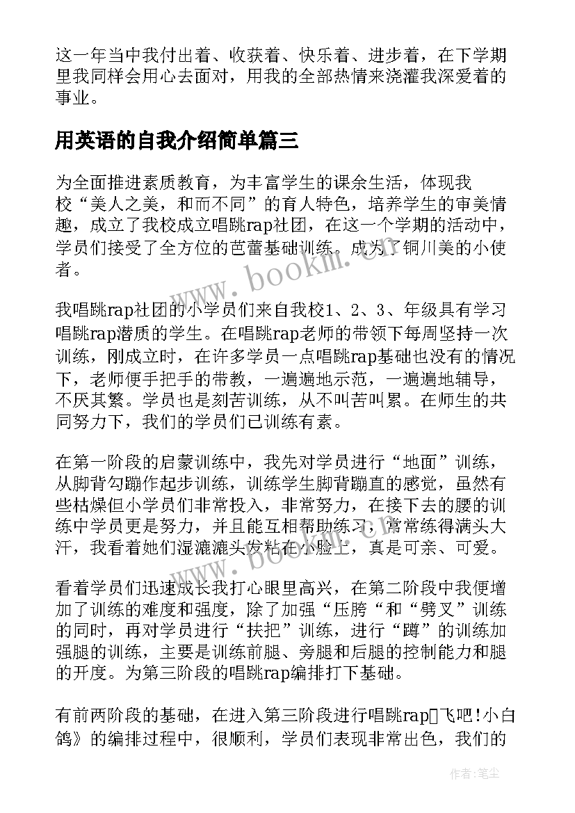 最新用英语的自我介绍简单(优质5篇)