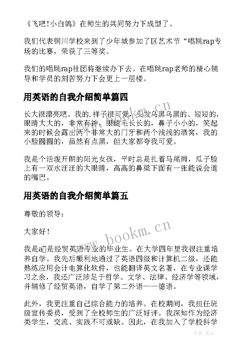 最新用英语的自我介绍简单(优质5篇)