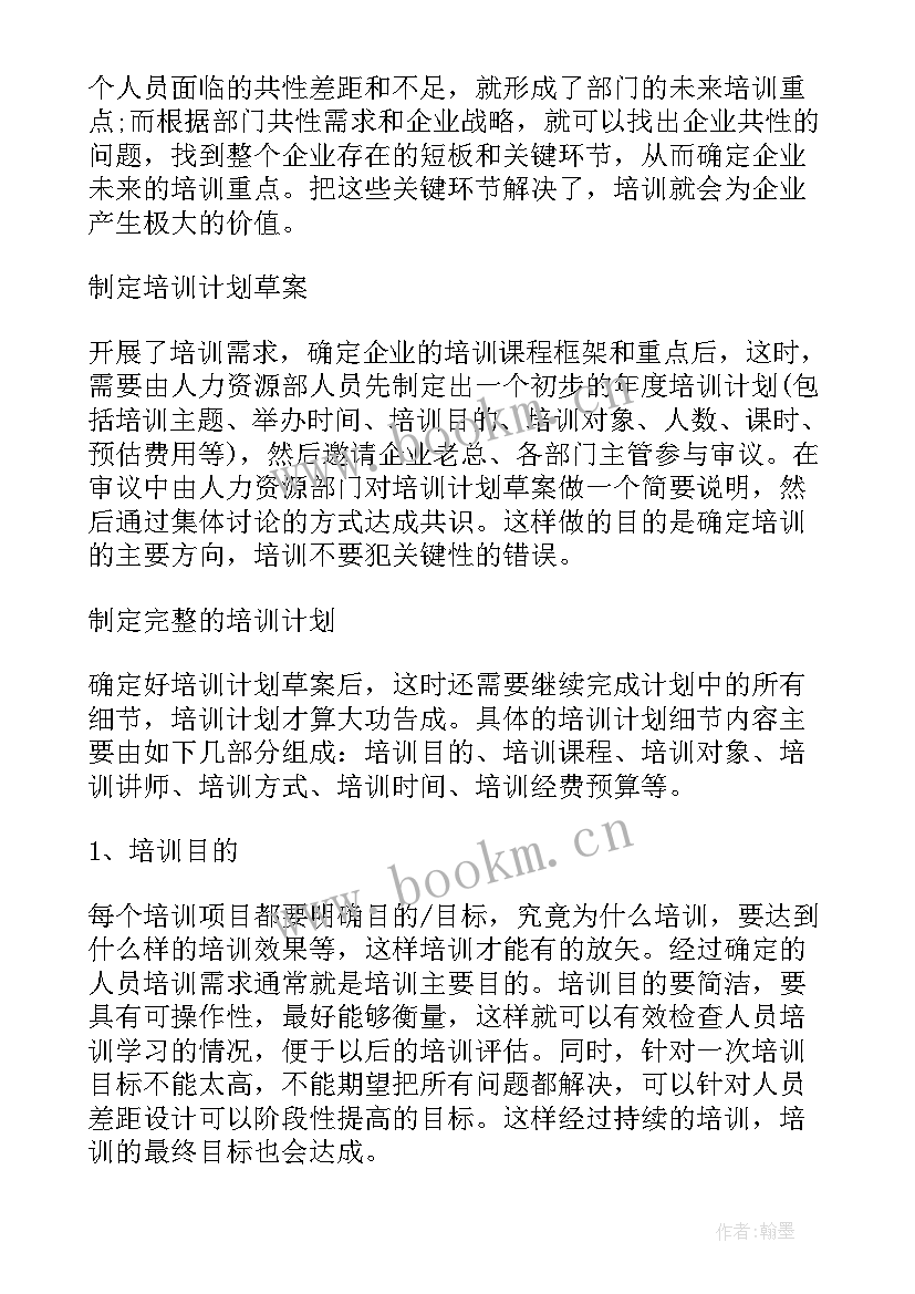 最新年度党员培训计划 党员年度培训计划表(模板10篇)