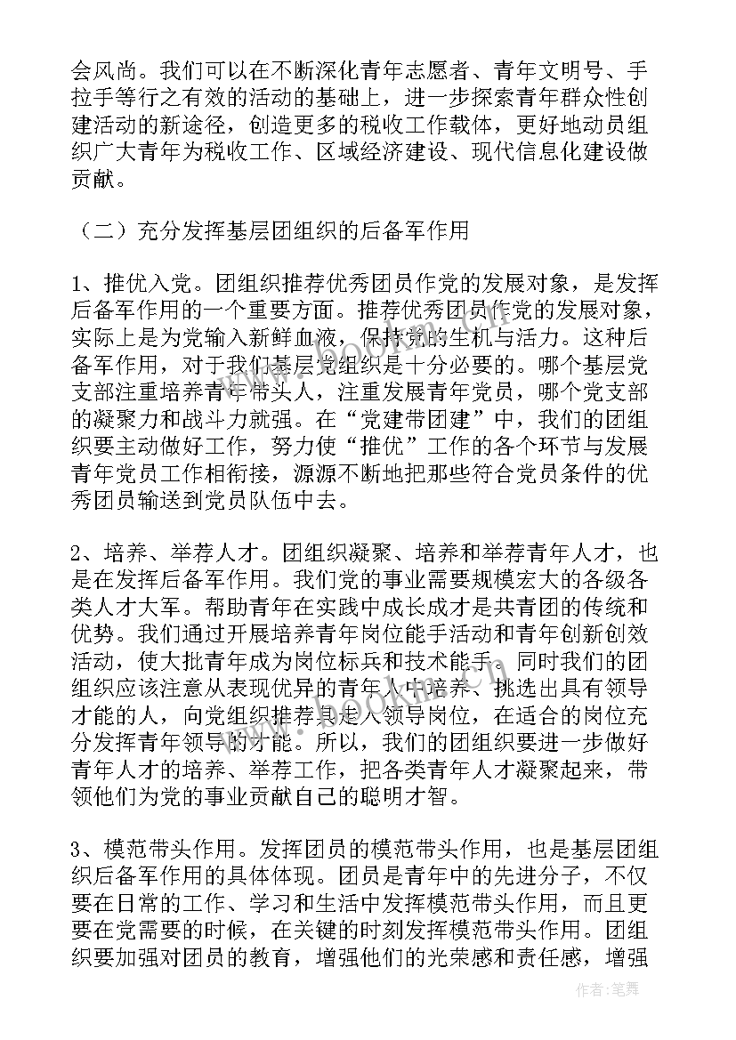 最新强基个人陈述报告 加强基层团组织建设(通用8篇)