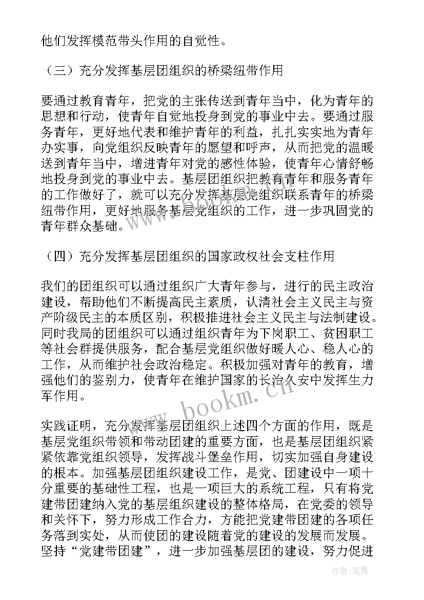 最新强基个人陈述报告 加强基层团组织建设(通用8篇)