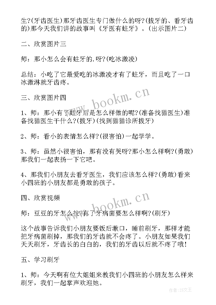 牙医有蛀牙小班教案反思(模板5篇)