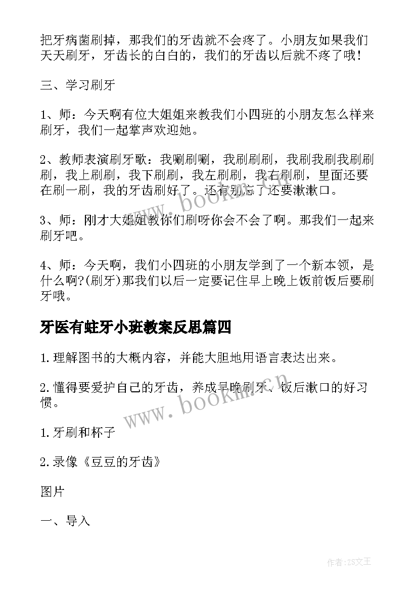 牙医有蛀牙小班教案反思(模板5篇)