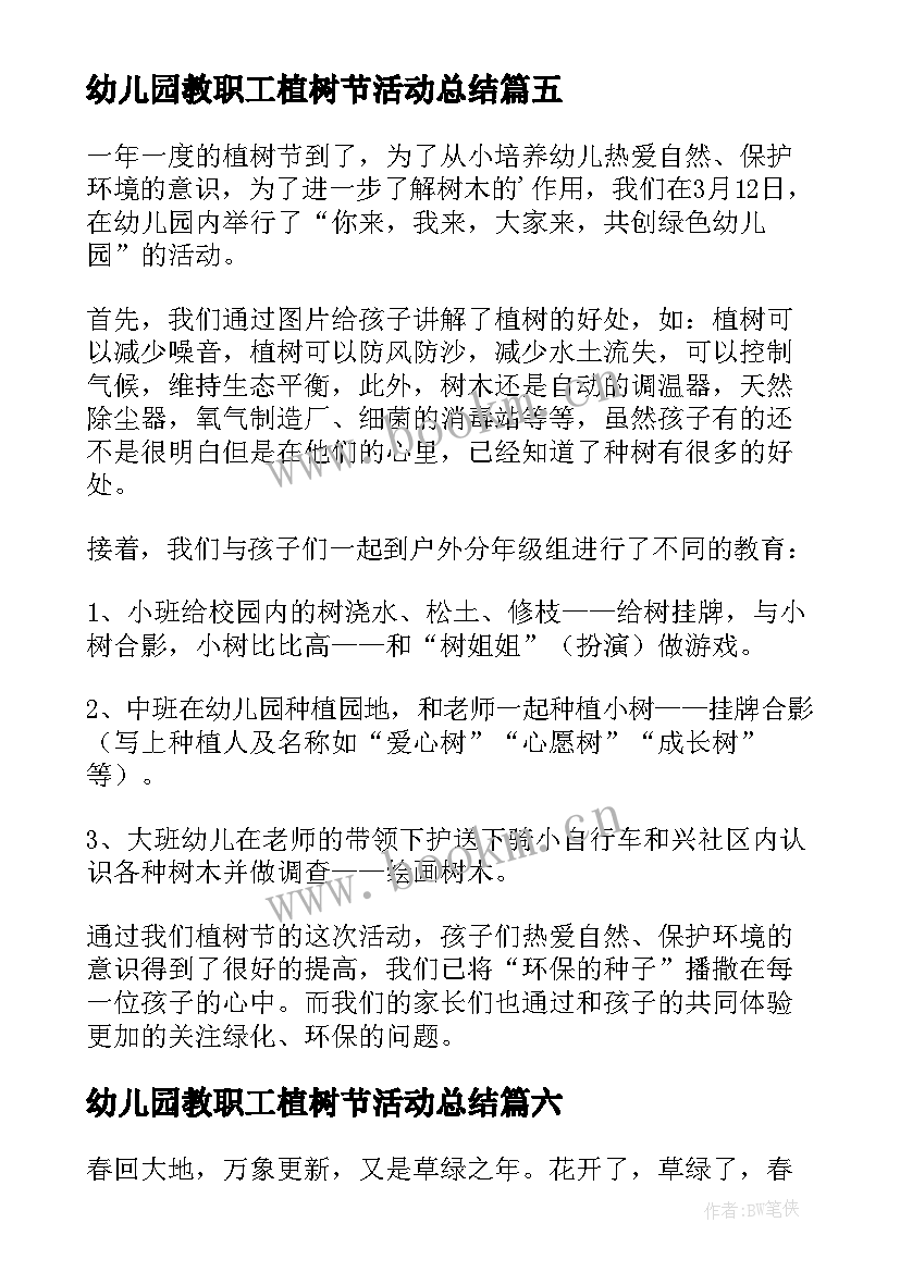 2023年幼儿园教职工植树节活动总结 幼儿园植树节活动总结(精选9篇)