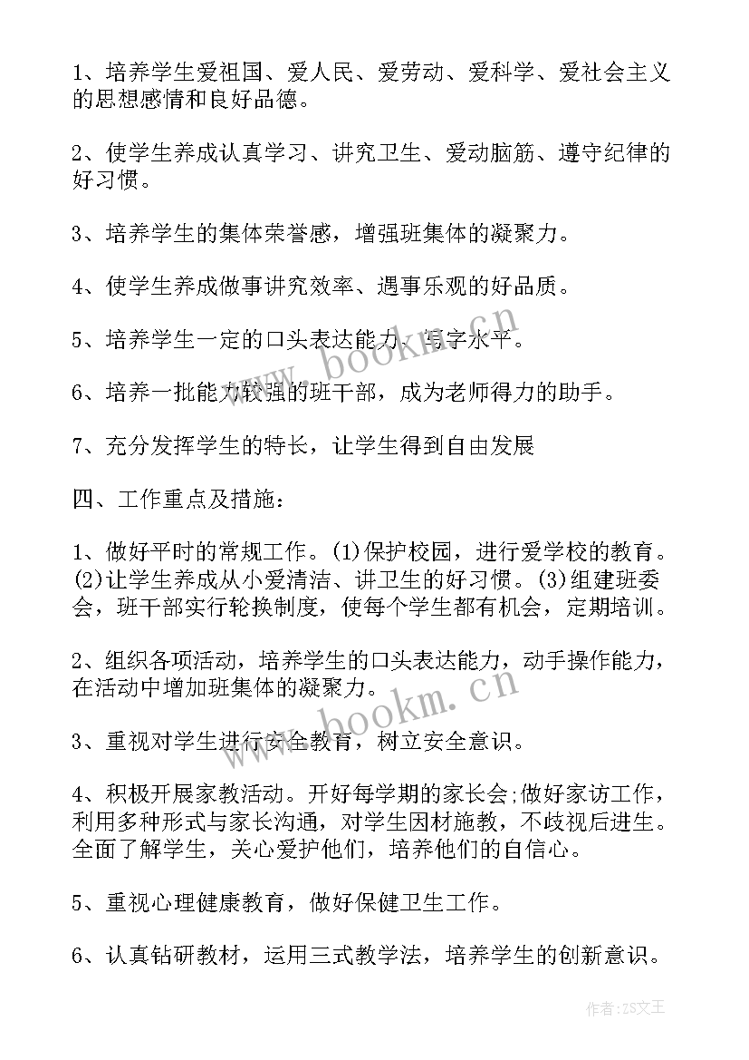 2023年小学二年级班务工作总结以及工作计划(精选5篇)