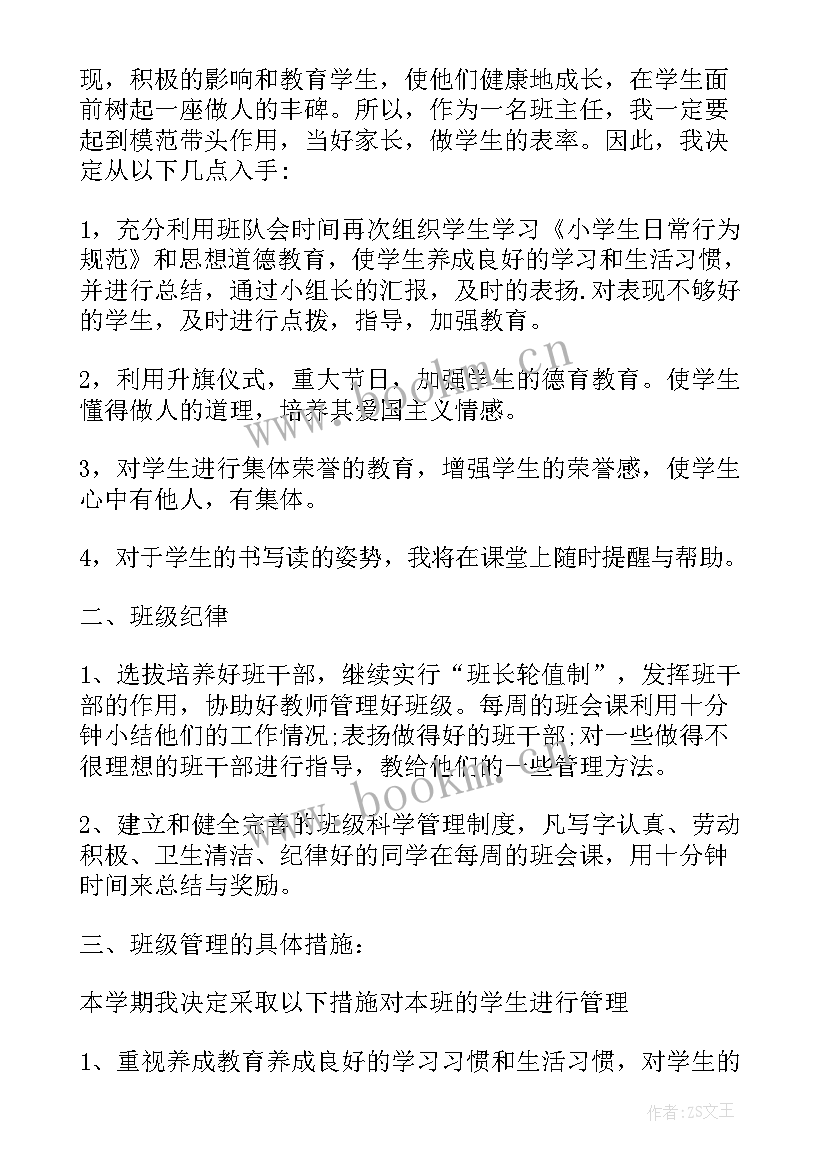 2023年小学二年级班务工作总结以及工作计划(精选5篇)