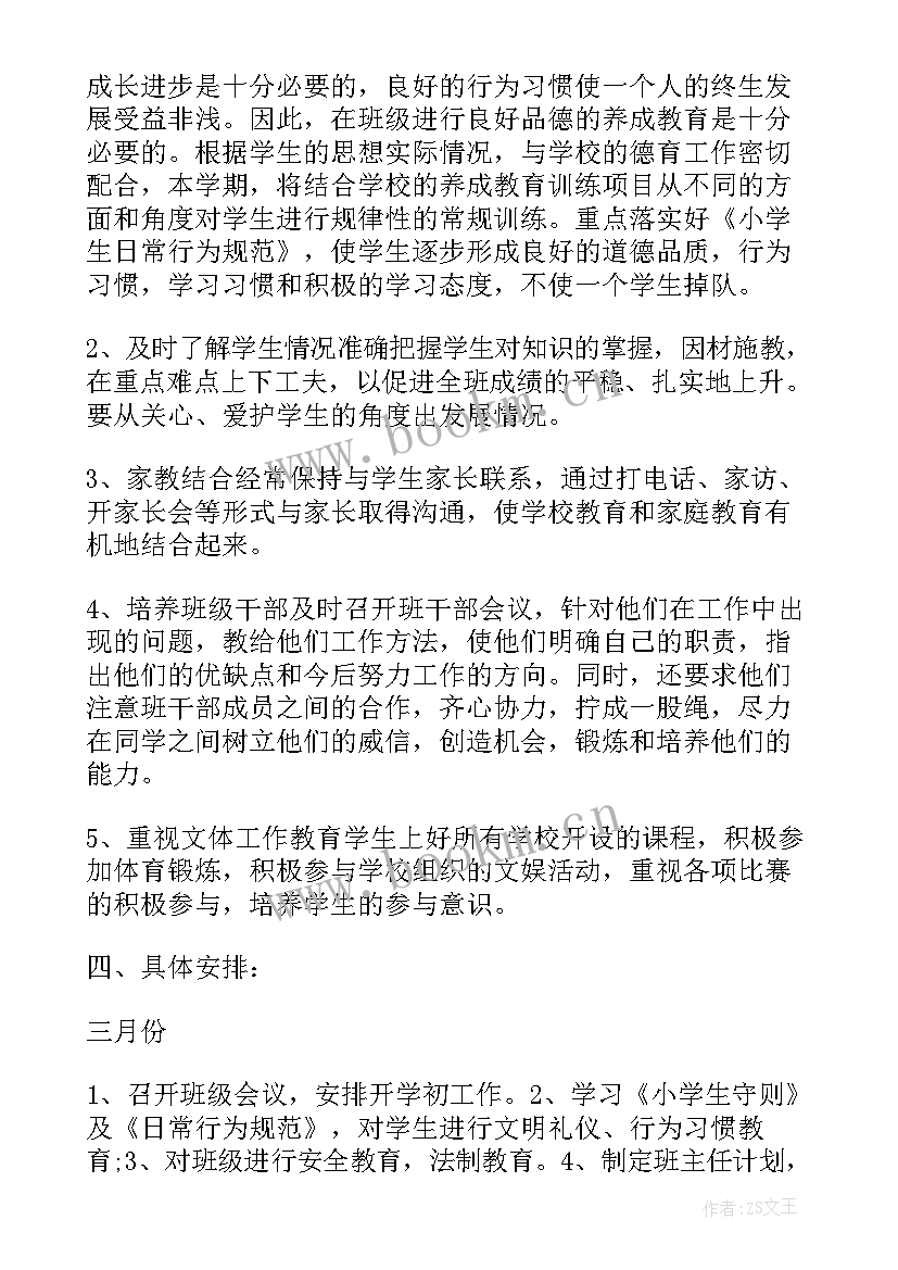 2023年小学二年级班务工作总结以及工作计划(精选5篇)