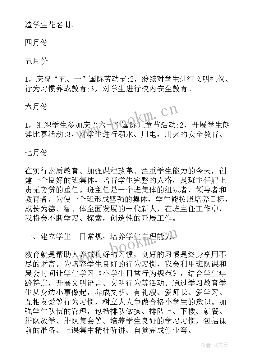 2023年小学二年级班务工作总结以及工作计划(精选5篇)