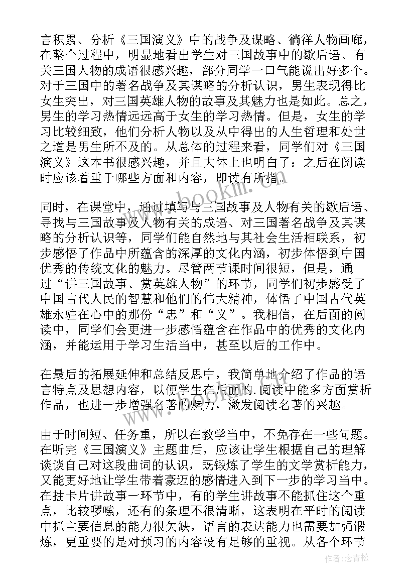 最新三国演义反思与感悟(优质5篇)