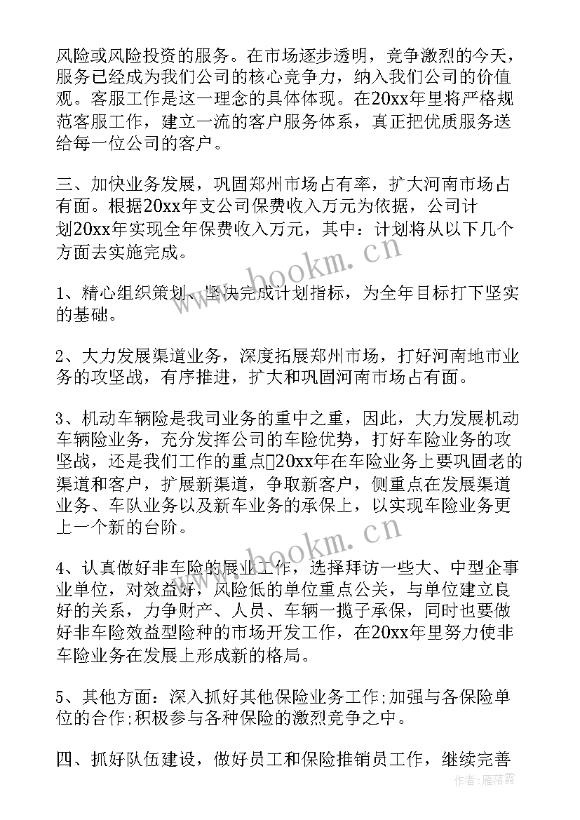 保险公司业务人员工作计划 保险公司个人工作计划(大全10篇)