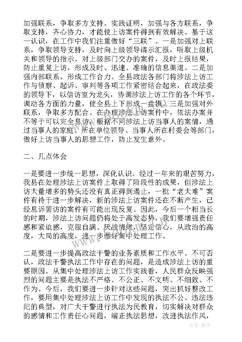 最新信访工作汇报发言材料(通用6篇)