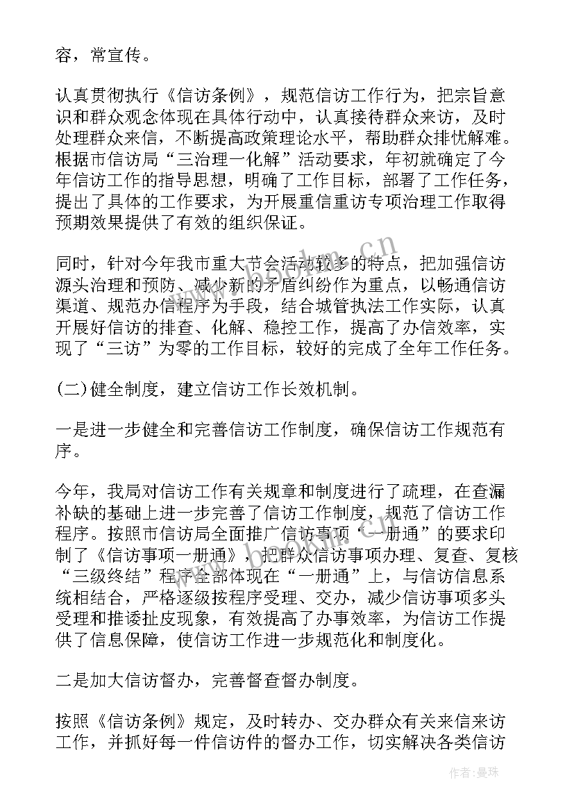 最新信访工作汇报发言材料(通用6篇)