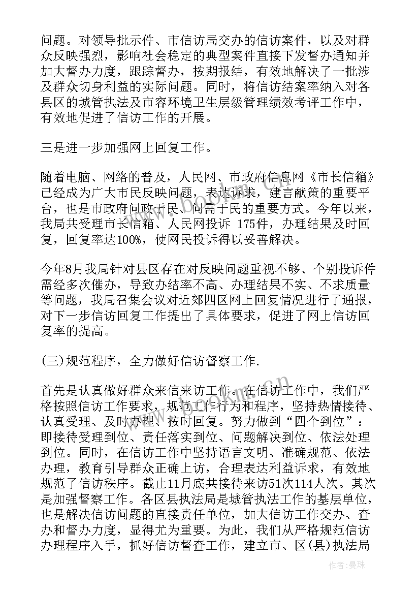 最新信访工作汇报发言材料(通用6篇)