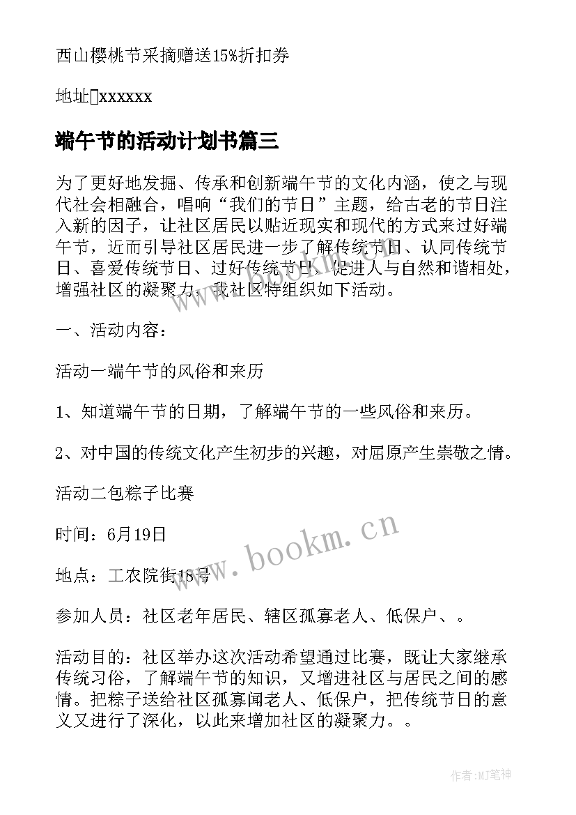 最新端午节的活动计划书(实用5篇)