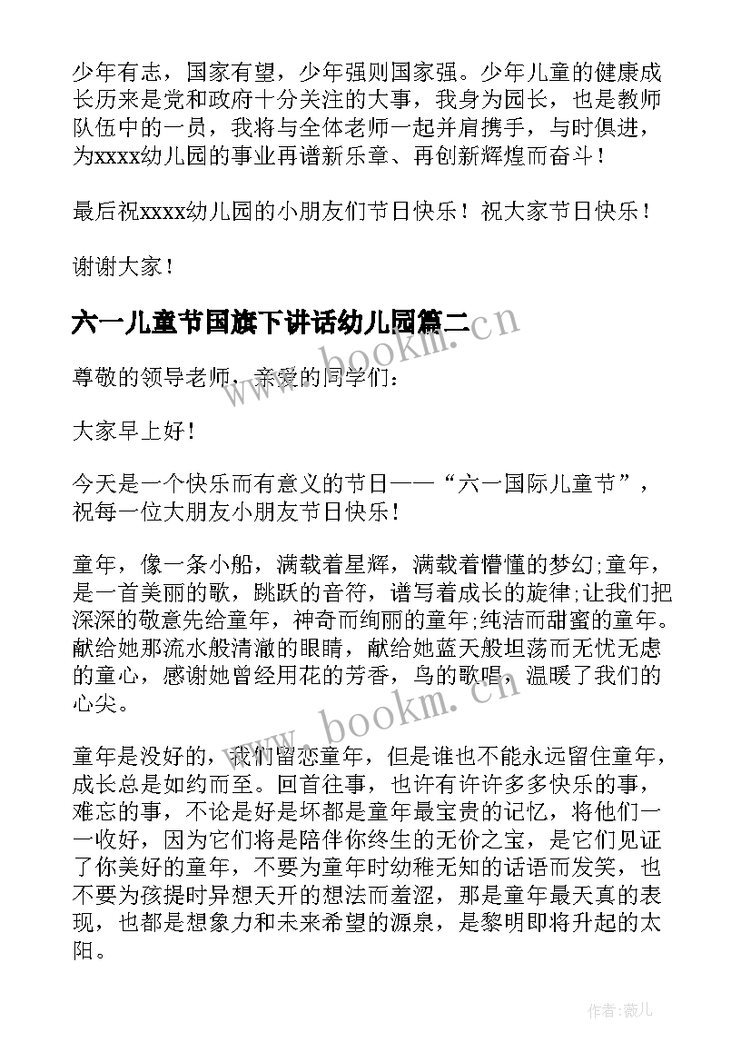 2023年六一儿童节国旗下讲话幼儿园 六一儿童节国旗下讲话稿(模板7篇)