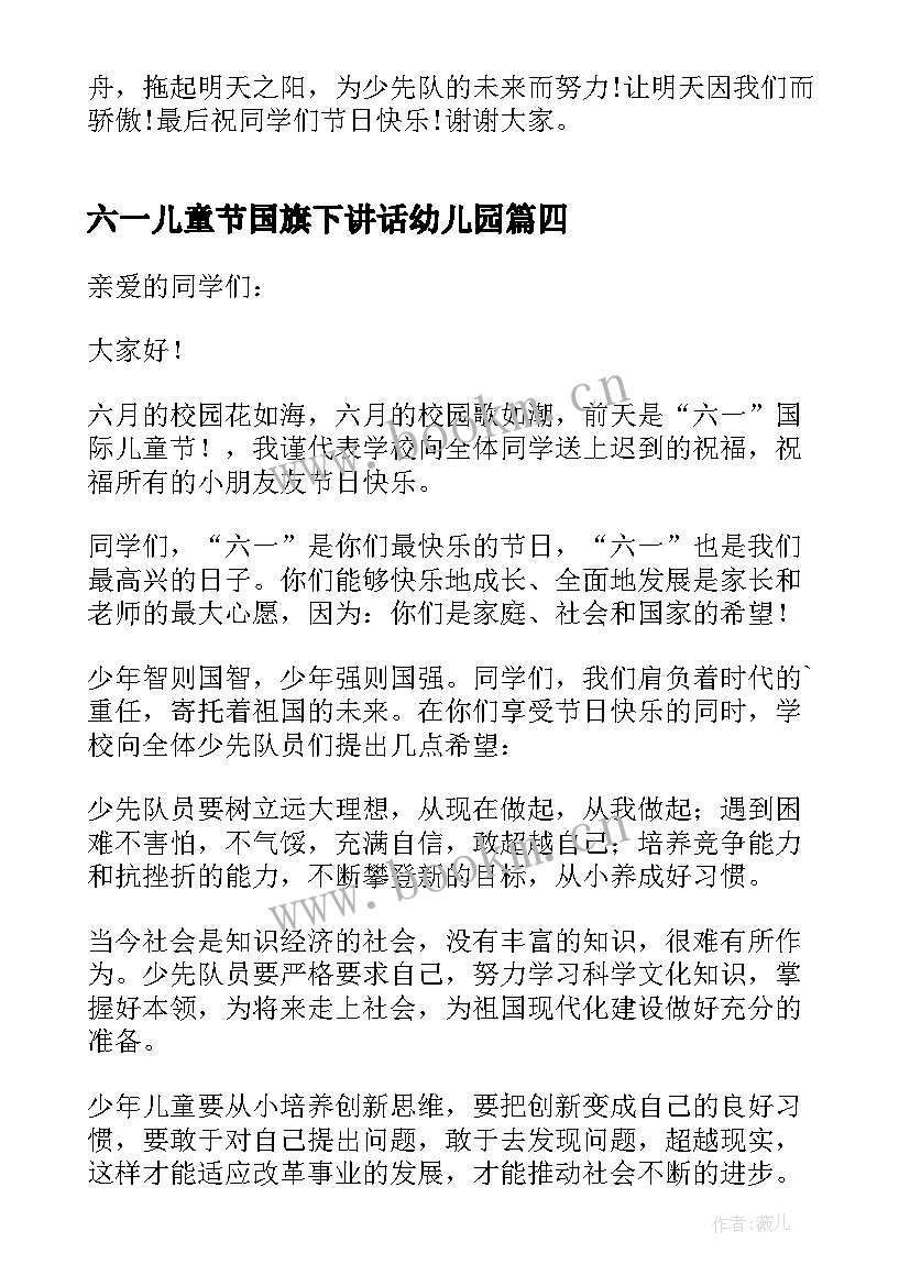 2023年六一儿童节国旗下讲话幼儿园 六一儿童节国旗下讲话稿(模板7篇)