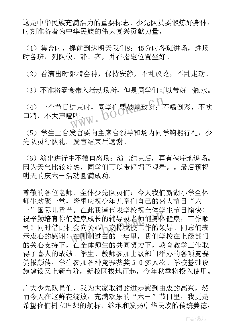 2023年六一儿童节国旗下讲话幼儿园 六一儿童节国旗下讲话稿(模板7篇)