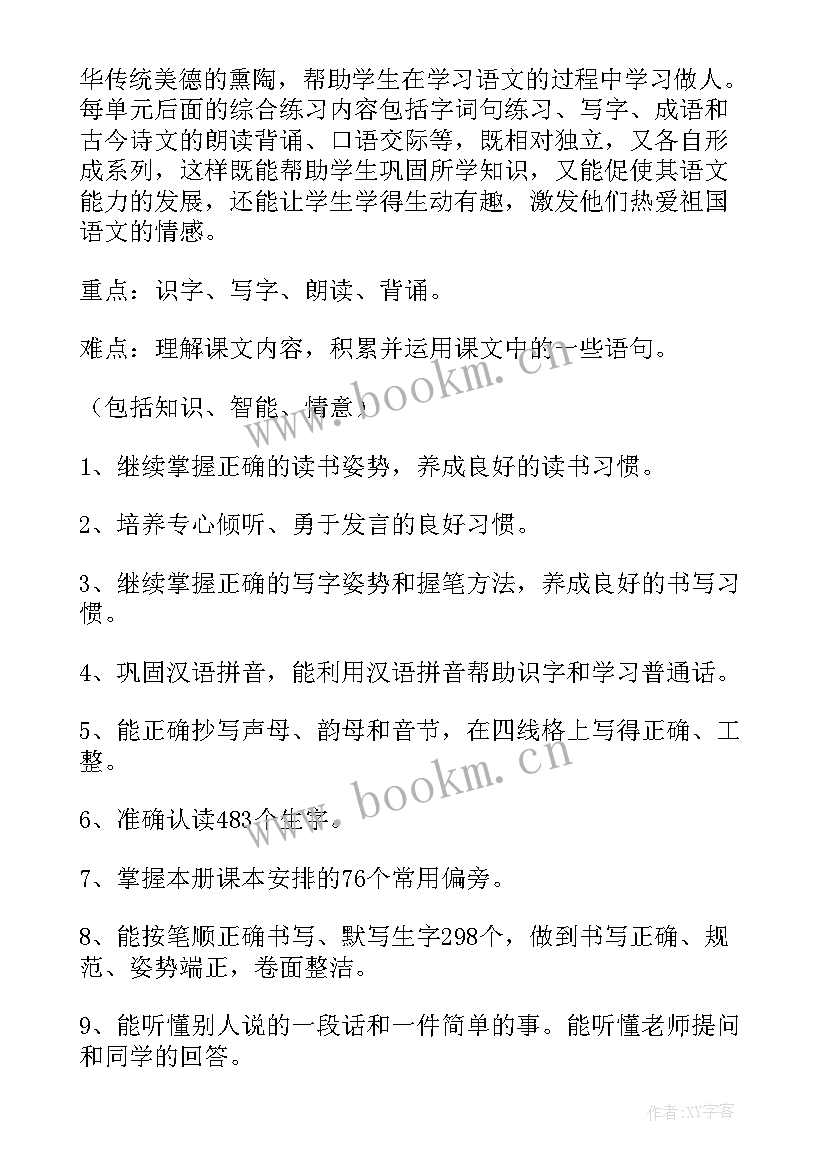 2023年一年级教学总计划 一年级教学工作计划(精选7篇)