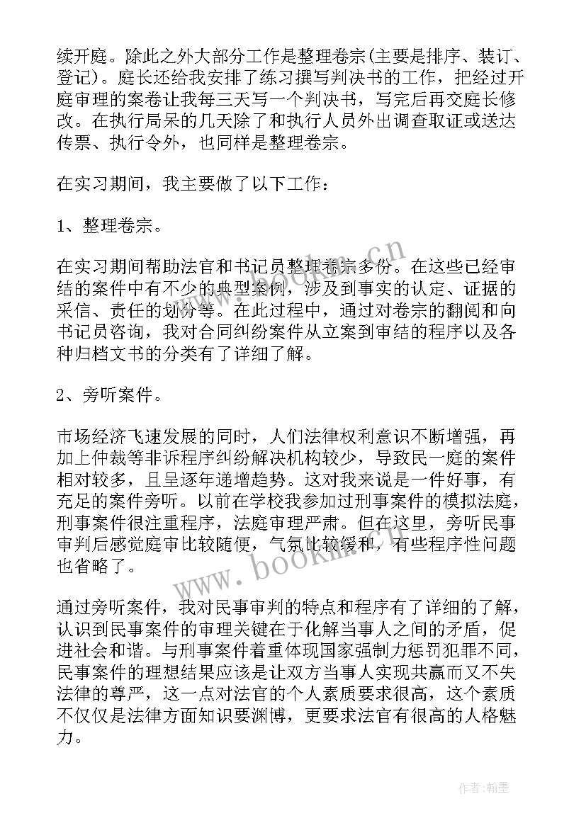 最新法学本科实践报告 本科法学社会实践报告(优秀5篇)