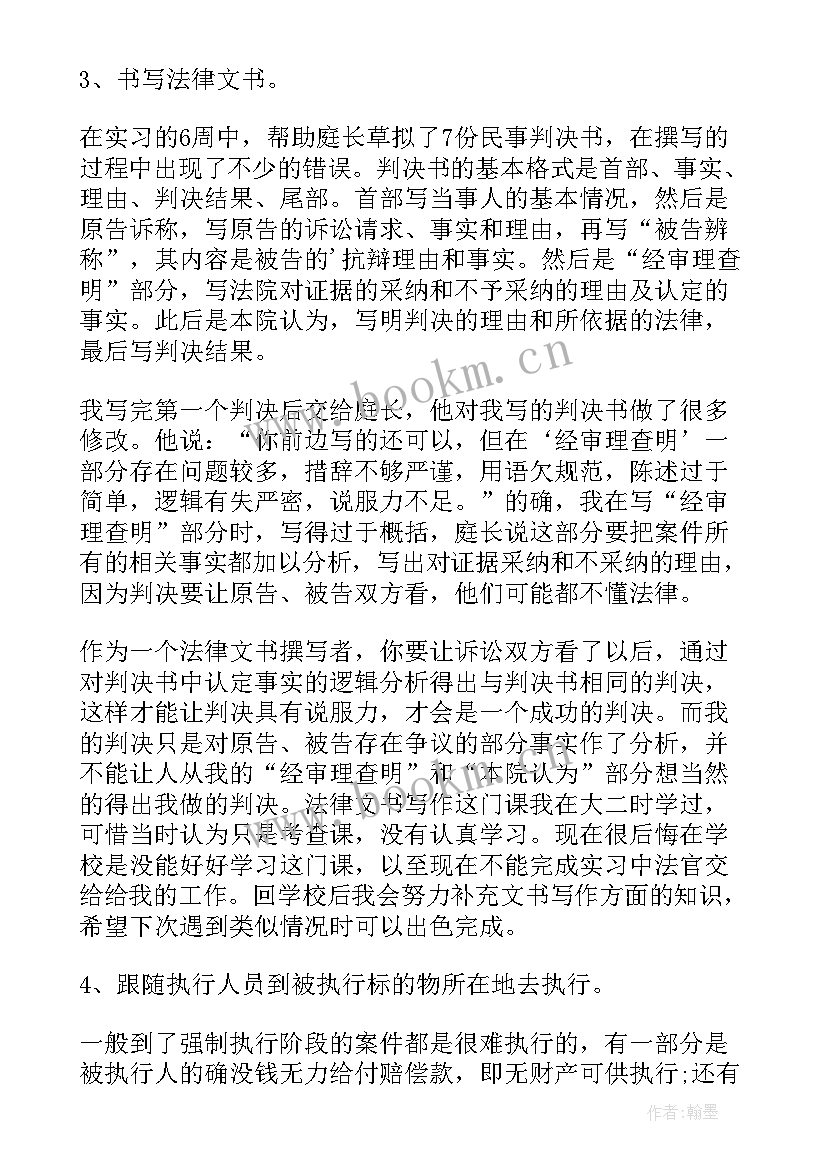 最新法学本科实践报告 本科法学社会实践报告(优秀5篇)