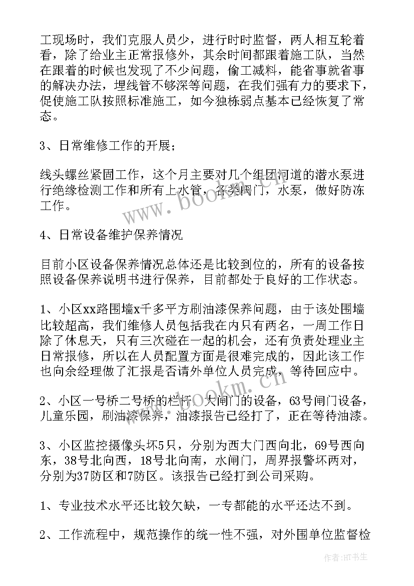 2023年物业工程部年度工作总结(模板5篇)