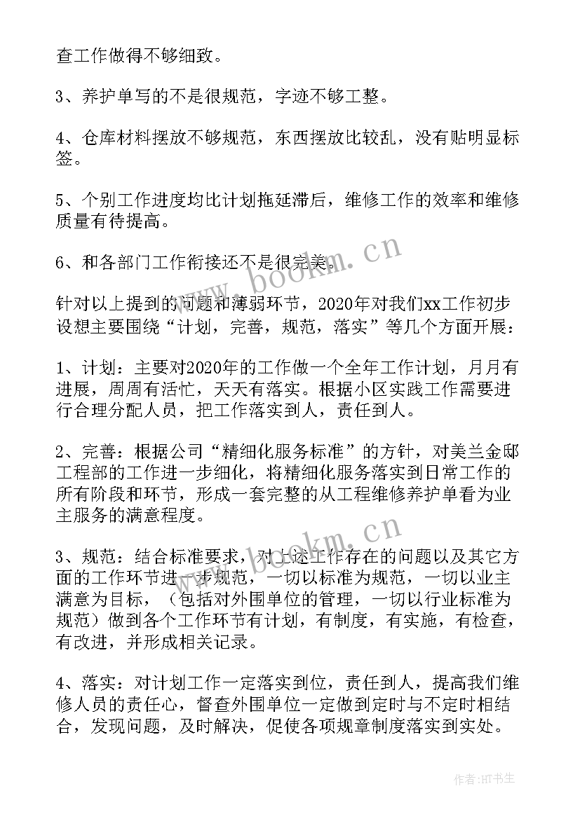 2023年物业工程部年度工作总结(模板5篇)