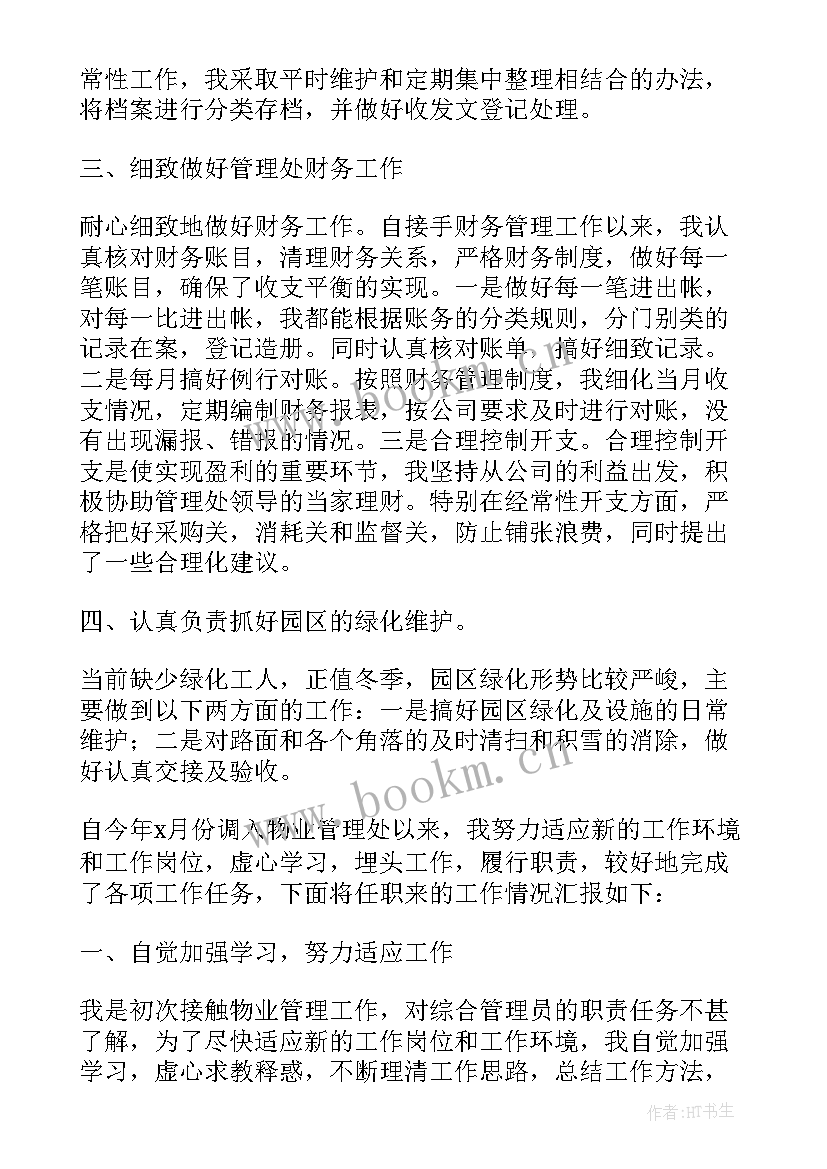 2023年物业工程部年度工作总结(模板5篇)