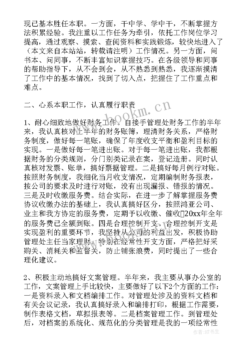 2023年物业工程部年度工作总结(模板5篇)