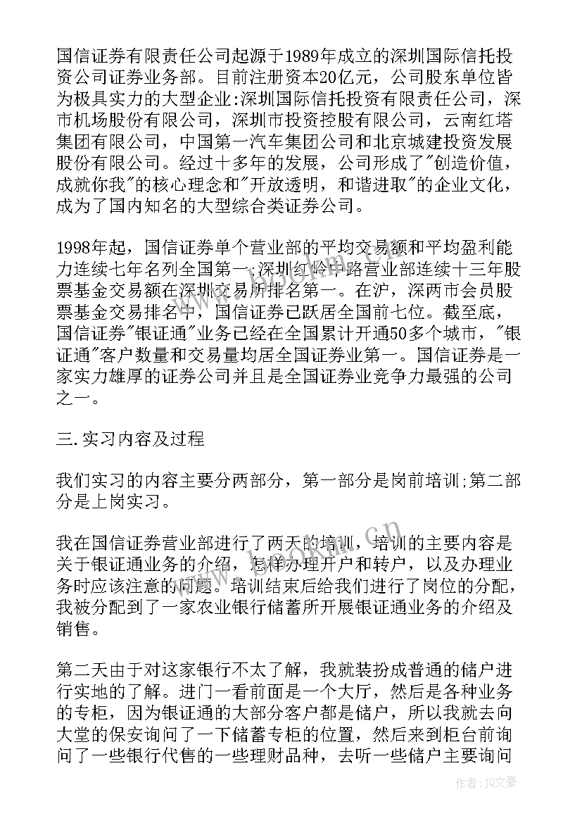 2023年量化投资实训报告总结与思考 证券投资实训报告总结(优质5篇)