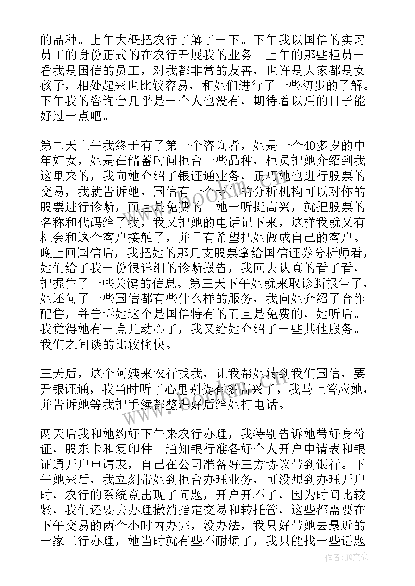 2023年量化投资实训报告总结与思考 证券投资实训报告总结(优质5篇)