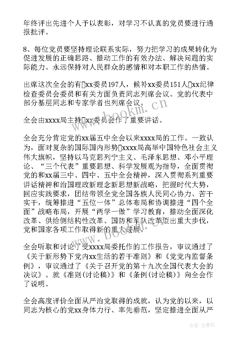 2023年职工谈党史学习教育总结会议精神 党员学习会议记录党员学习会议记录总结(通用5篇)