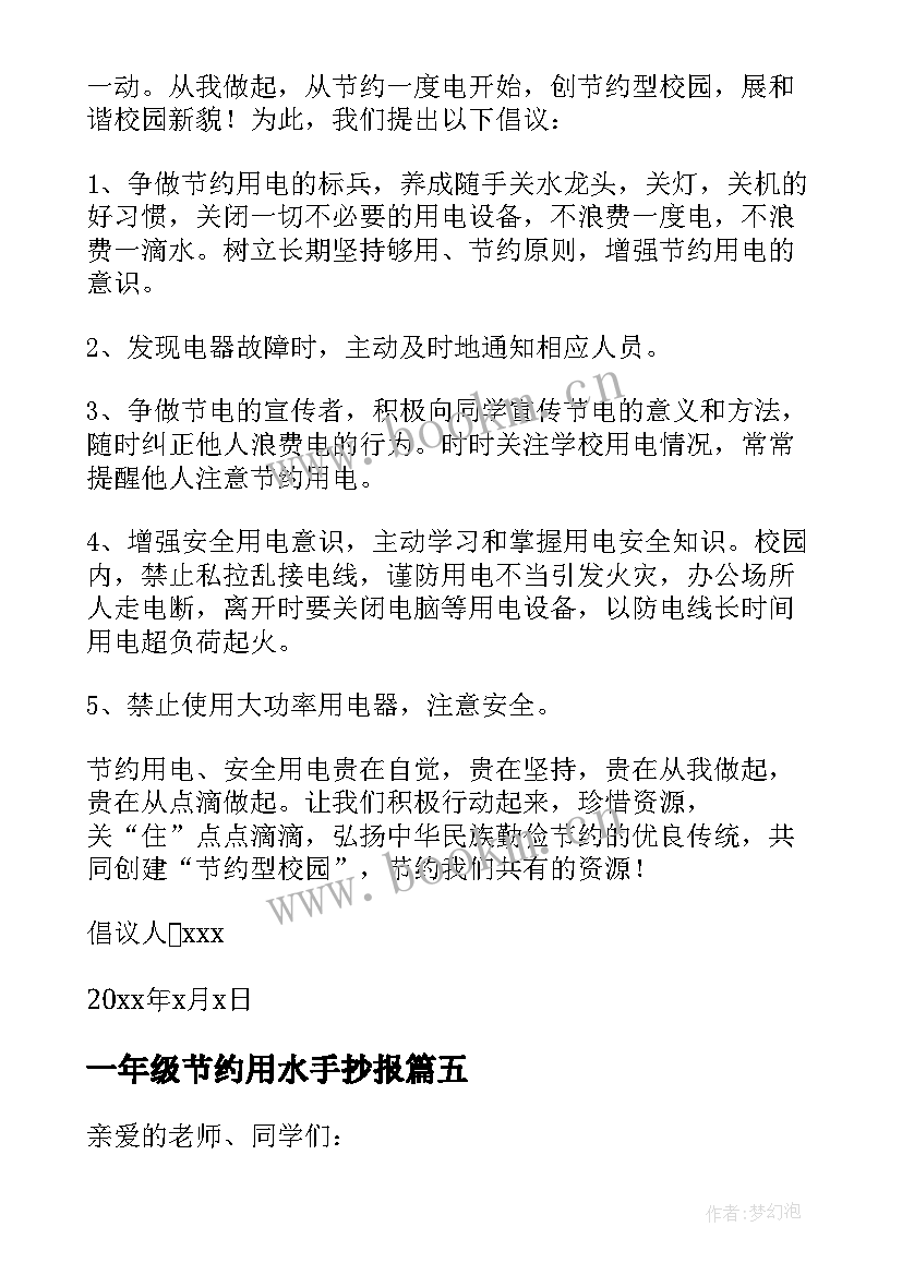 2023年一年级节约用水手抄报(优质7篇)