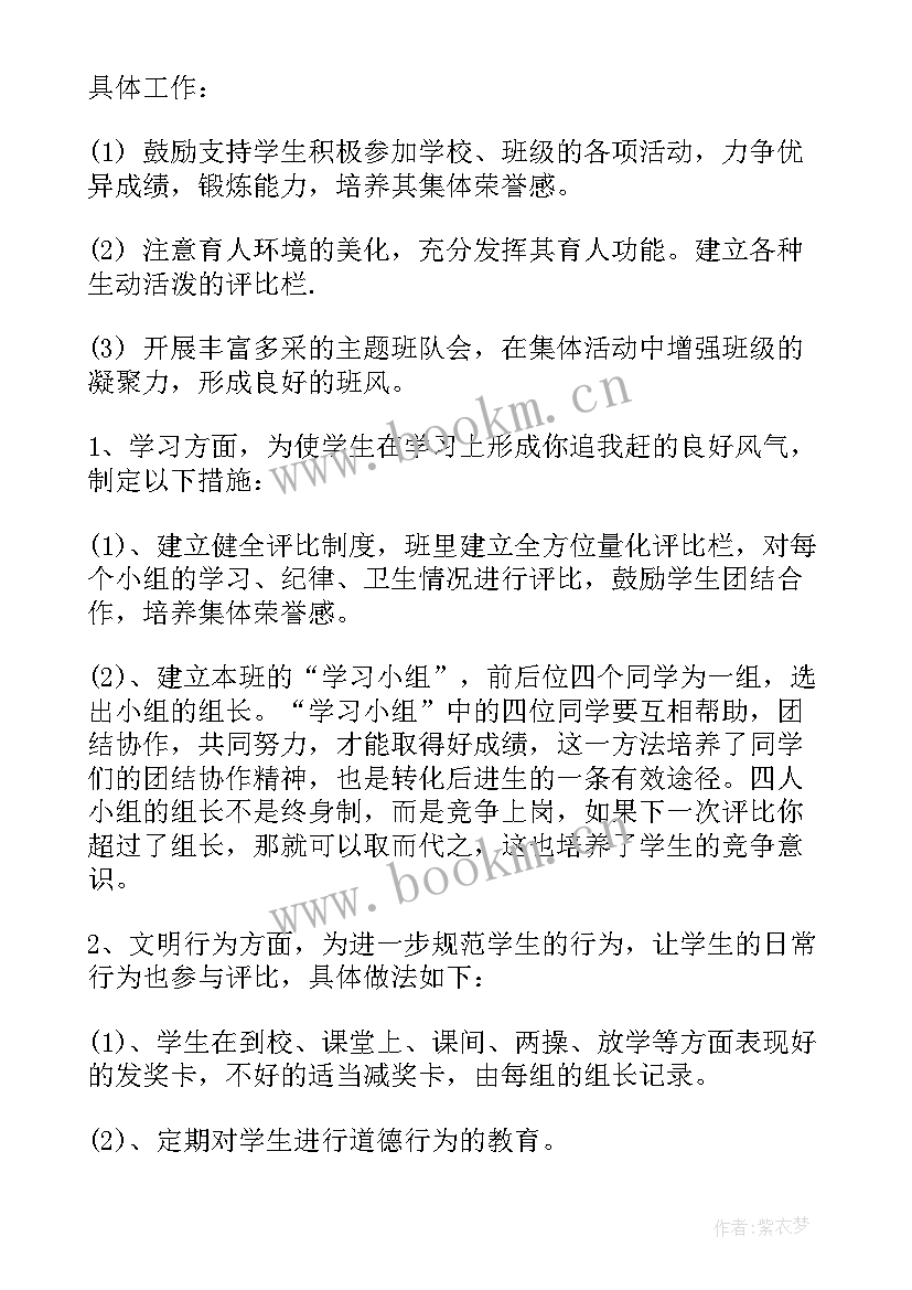 最新四年级班主任工作计划第一学期(优秀6篇)