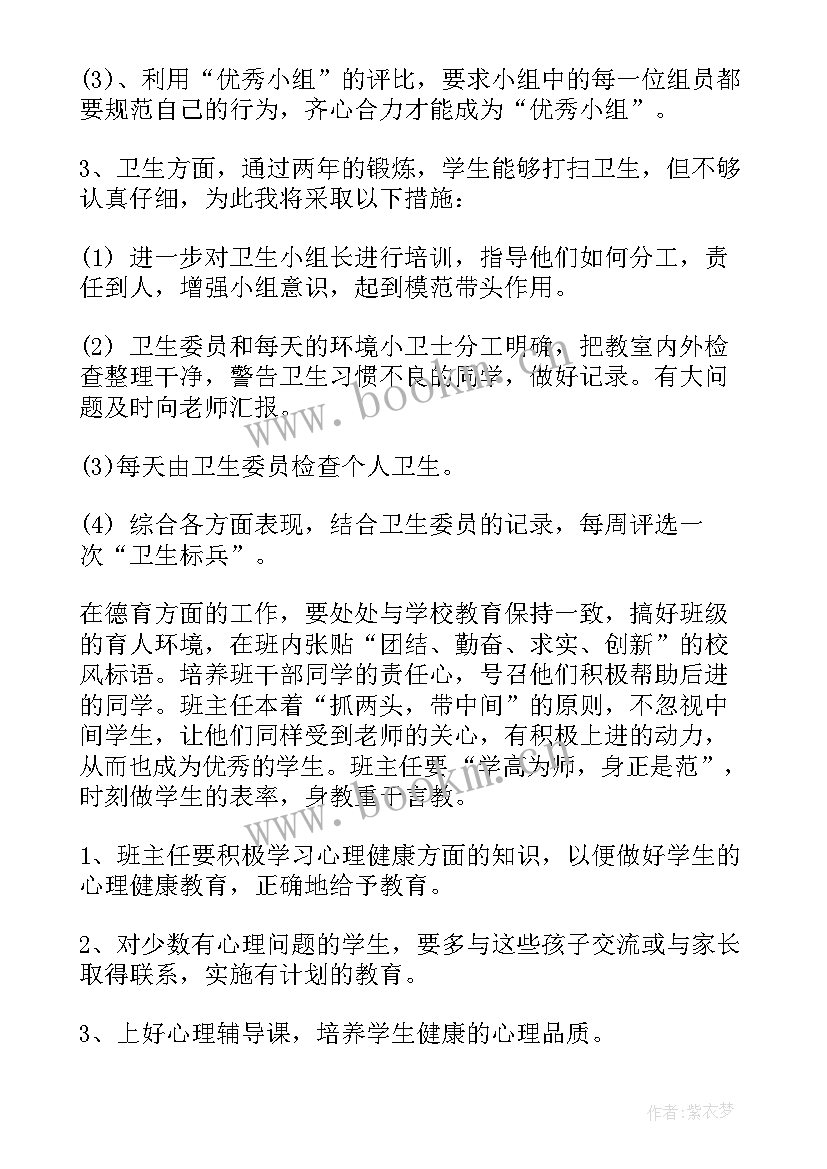 最新四年级班主任工作计划第一学期(优秀6篇)