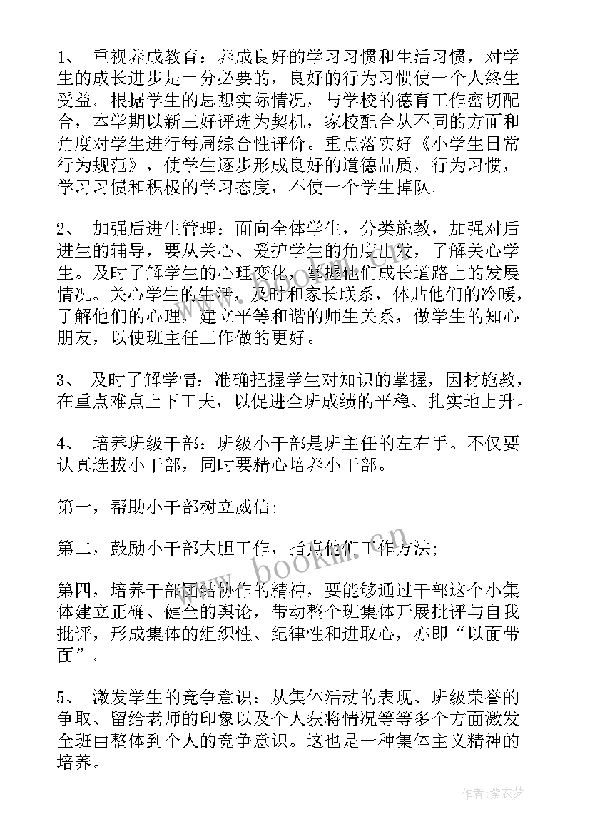 最新四年级班主任工作计划第一学期(优秀6篇)