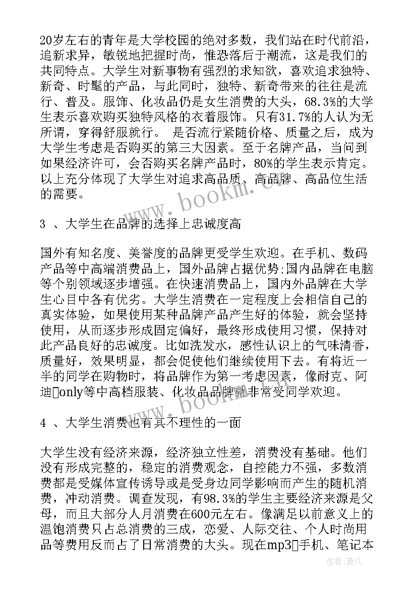 2023年大学生手机消费情况调查报告 大学生消费情况调查报告(优秀6篇)