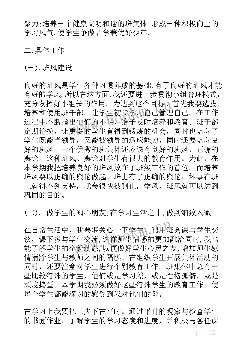 2023年四年级班主任工作计划下学期(实用8篇)