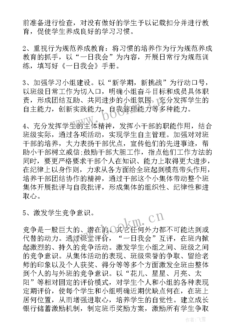 2023年四年级班主任工作计划下学期(实用8篇)