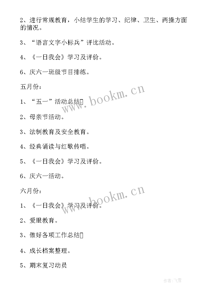 2023年四年级班主任工作计划下学期(实用8篇)