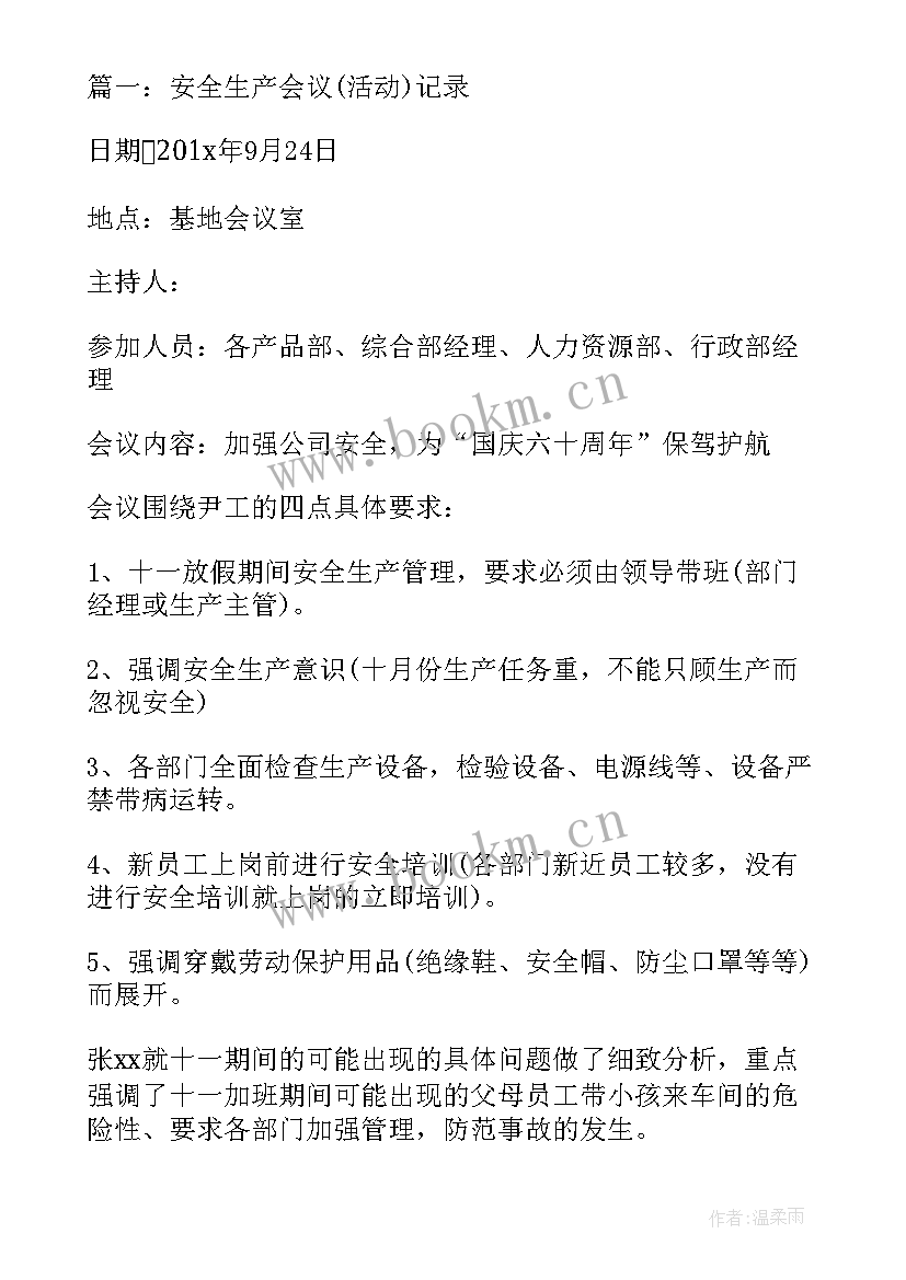 最新护士月会议记录 护士会议记录内容(通用5篇)