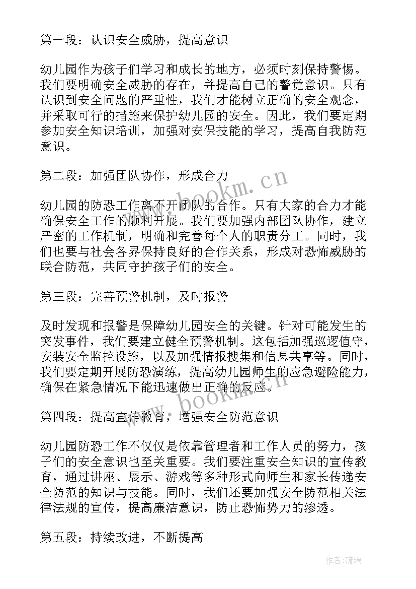 幼儿园防控防暴安全教育教案 幼儿园防恐心得体会(通用10篇)