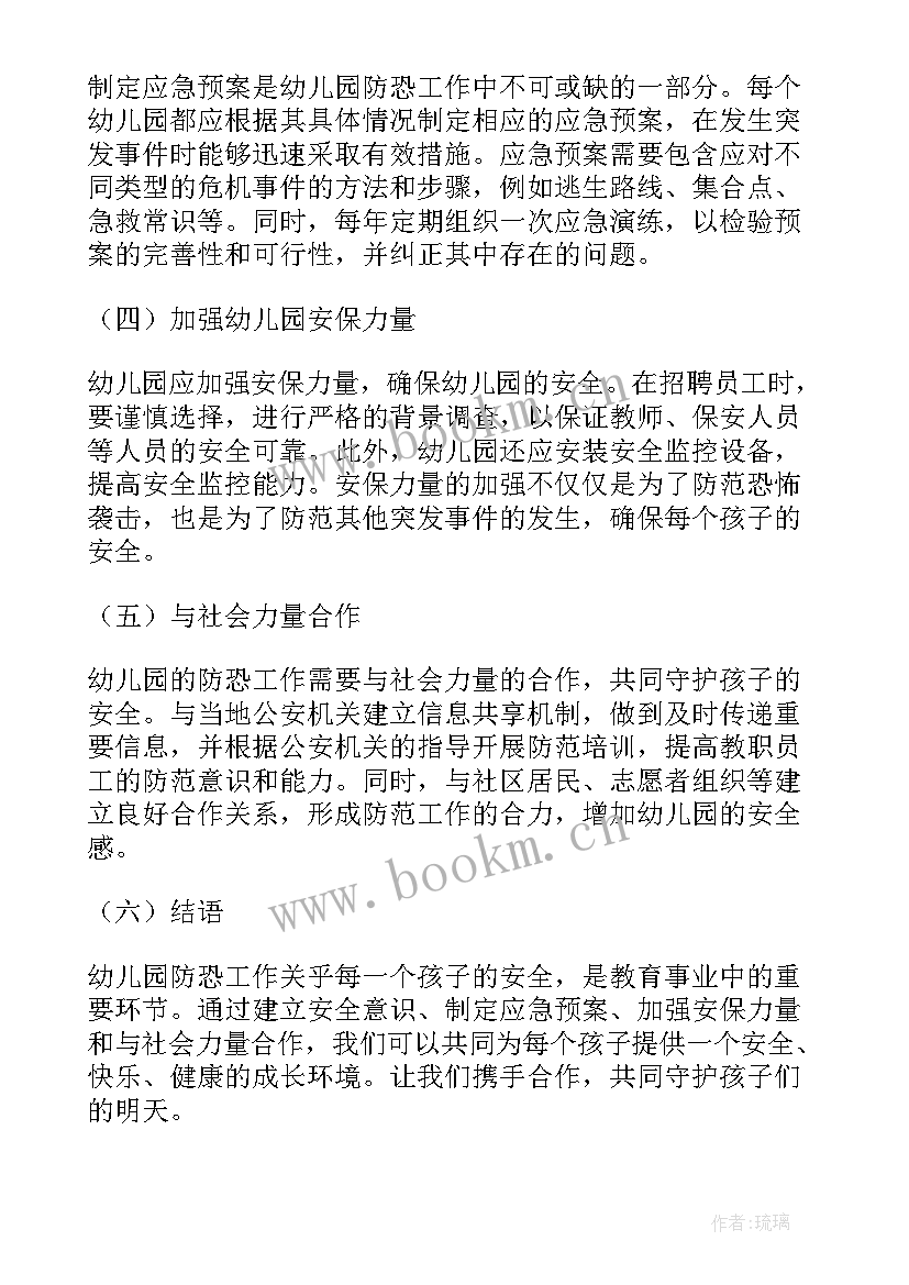 幼儿园防控防暴安全教育教案 幼儿园防恐心得体会(通用10篇)