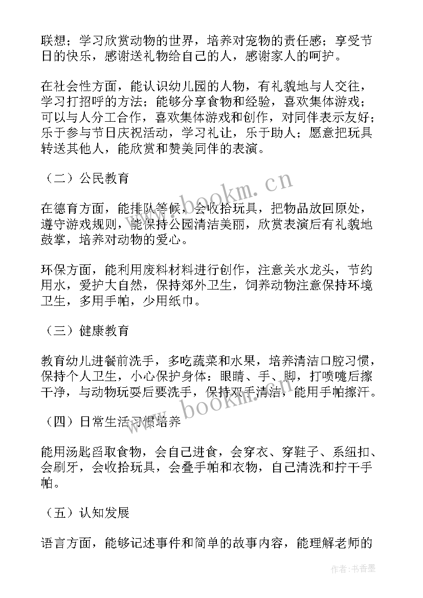 最新幼儿园教学计划包括哪些内容及要求(模板6篇)