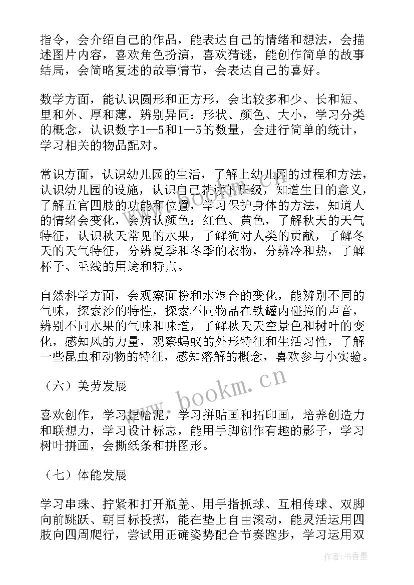 最新幼儿园教学计划包括哪些内容及要求(模板6篇)