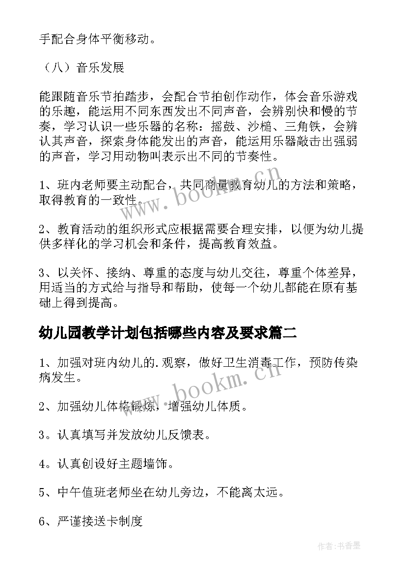 最新幼儿园教学计划包括哪些内容及要求(模板6篇)