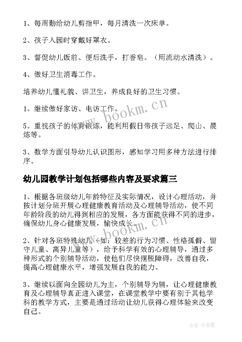 最新幼儿园教学计划包括哪些内容及要求(模板6篇)