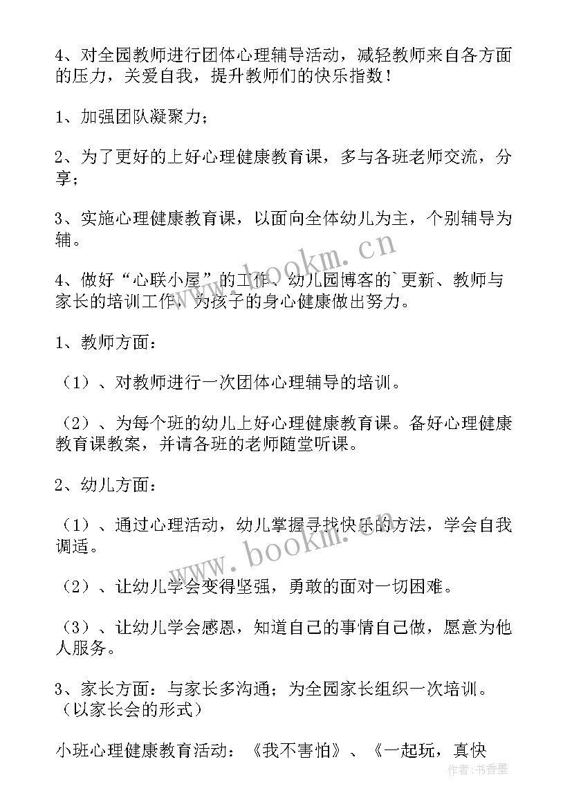 最新幼儿园教学计划包括哪些内容及要求(模板6篇)