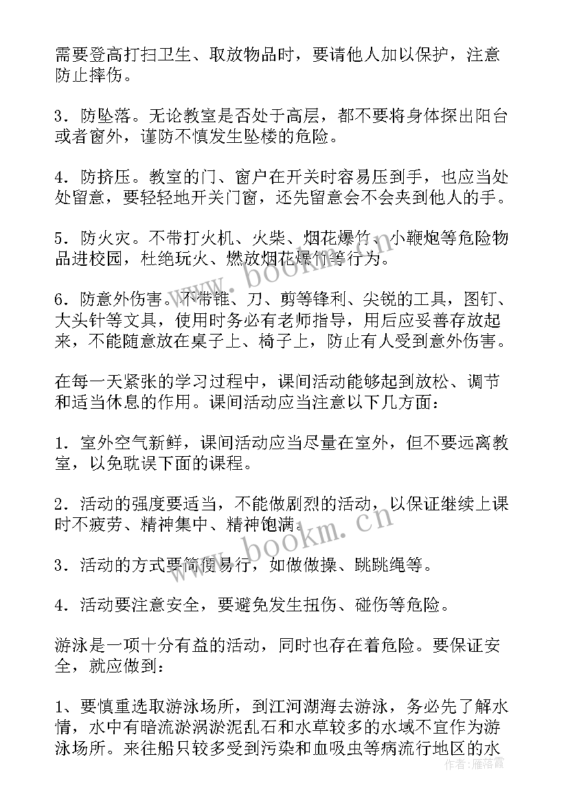 2023年校园安全教育手抄报内容 安全教育的手抄报内容(优质5篇)