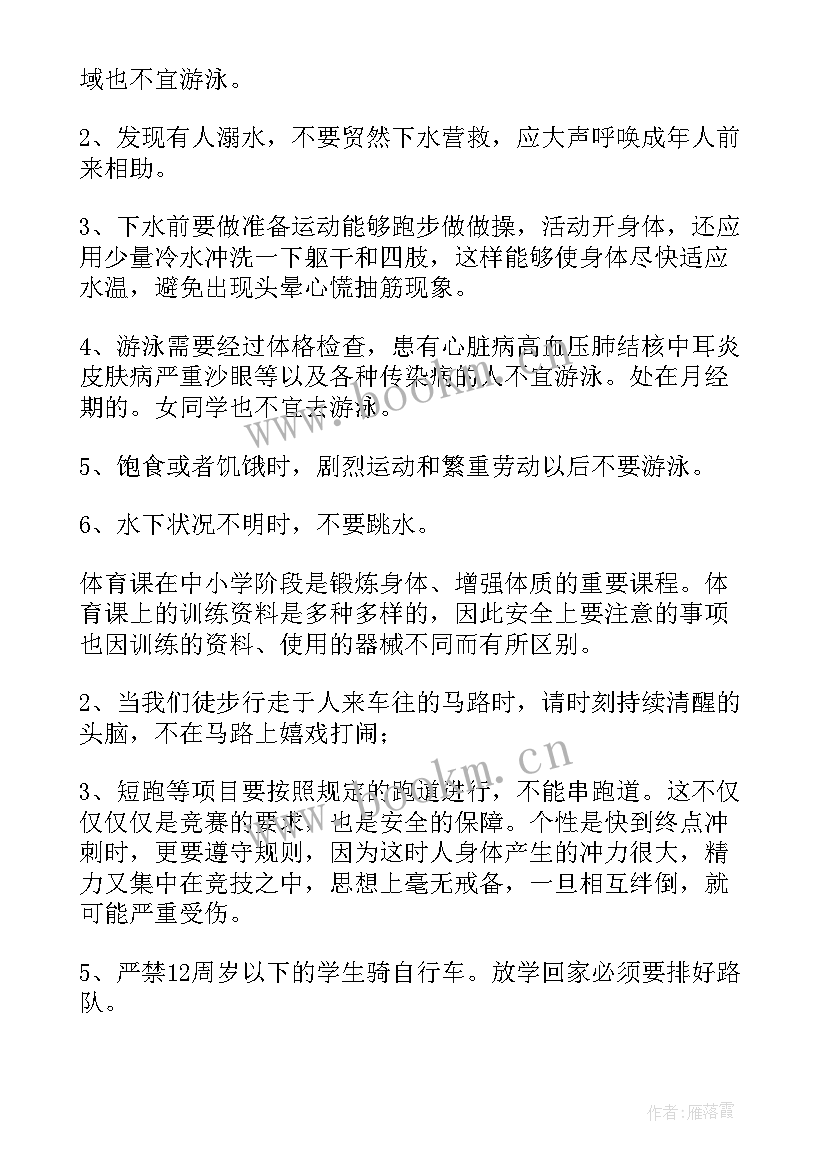 2023年校园安全教育手抄报内容 安全教育的手抄报内容(优质5篇)